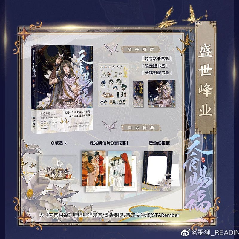 天官賜福漫画 単行本第3冊（多店舗購入特典）【お取り寄せ・日本から