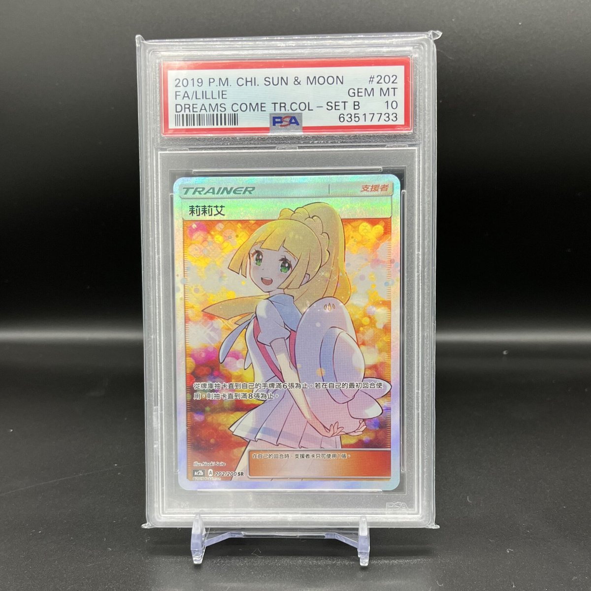 シングル販売】台湾版リーリエPSA10セット | Cardshop Kenzo