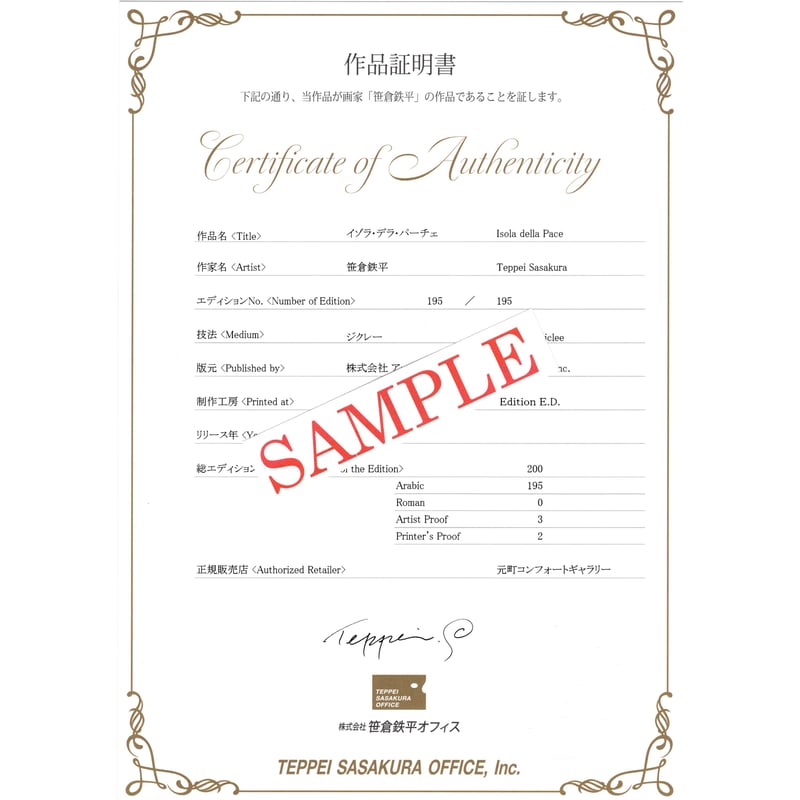 笹倉鉄平「雨のち夕陽・・・」 | 元町コンフォート・ギャラリー（笹倉