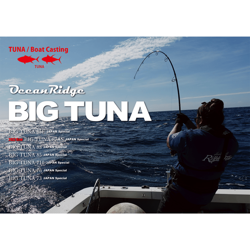 リップルフィッシャー BIG TUNA 73 JAPAN Special（ビッグツナ73） |