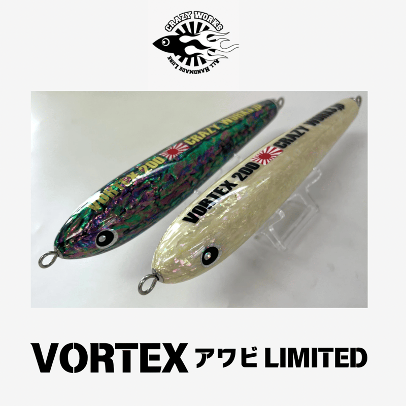 クレイジーワークス VORTEX 200 アワビLIMITED | ますへい STORE