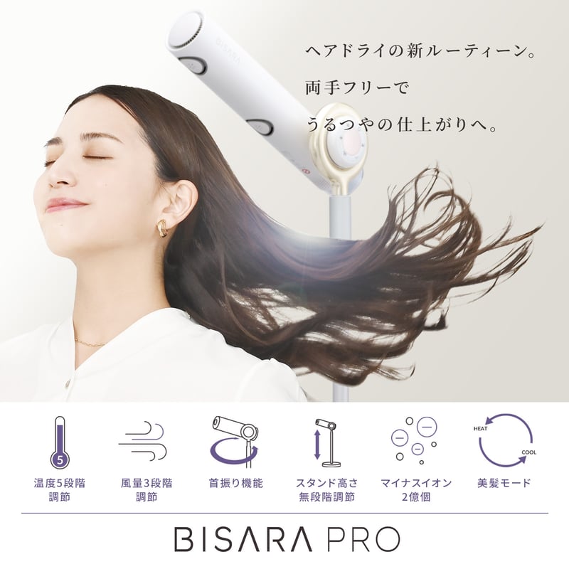 ハンズフリースタンドヘアドライヤー BISARA PRO (ビサラ プロ) BSR003