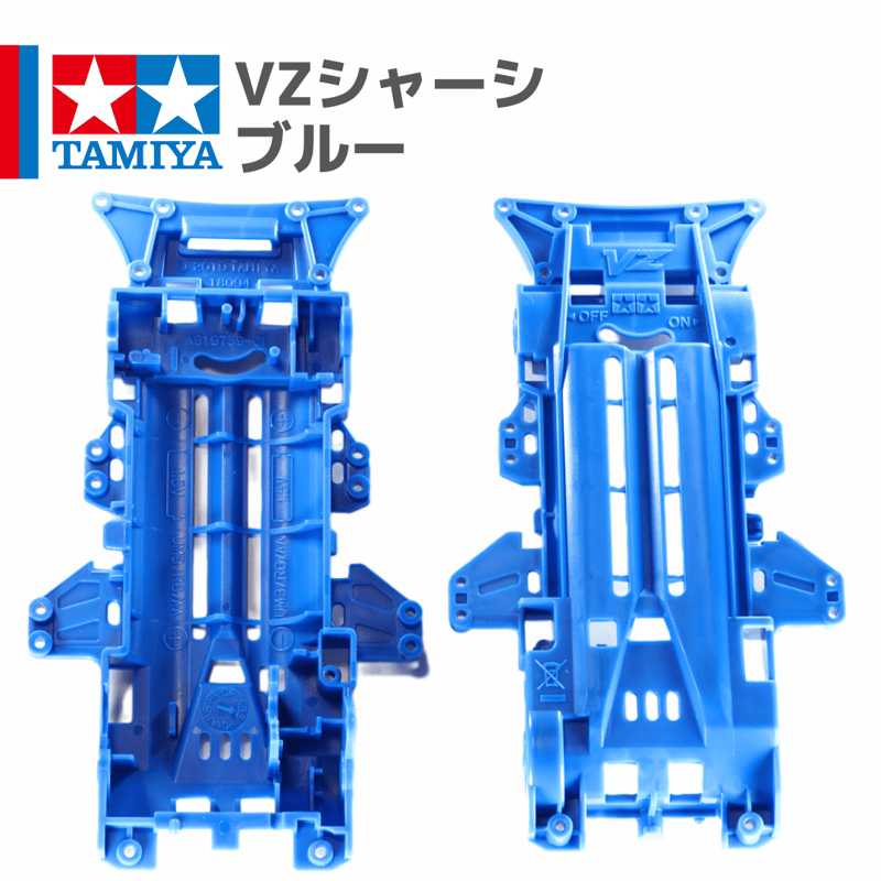 ミニ四駆 VZシャーシ ABS製 ブルー #mini4wd #ミニ四駆 #クロス