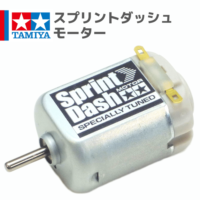 15318 スプリントダッシュモーター #mini4wd #ミニ四駆 | mindev(みんでぶ)