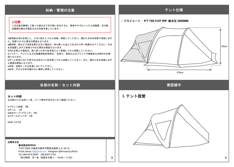 KABUTO TENT 拡張パーツ（KABUTO TENTと同時購入で更に5%割引） | K