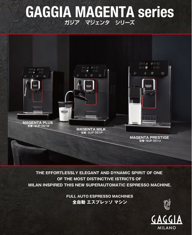 GAGGIA（ガジア）MAGENTA PRESTIGE マジェンタ プレステージ 全自動