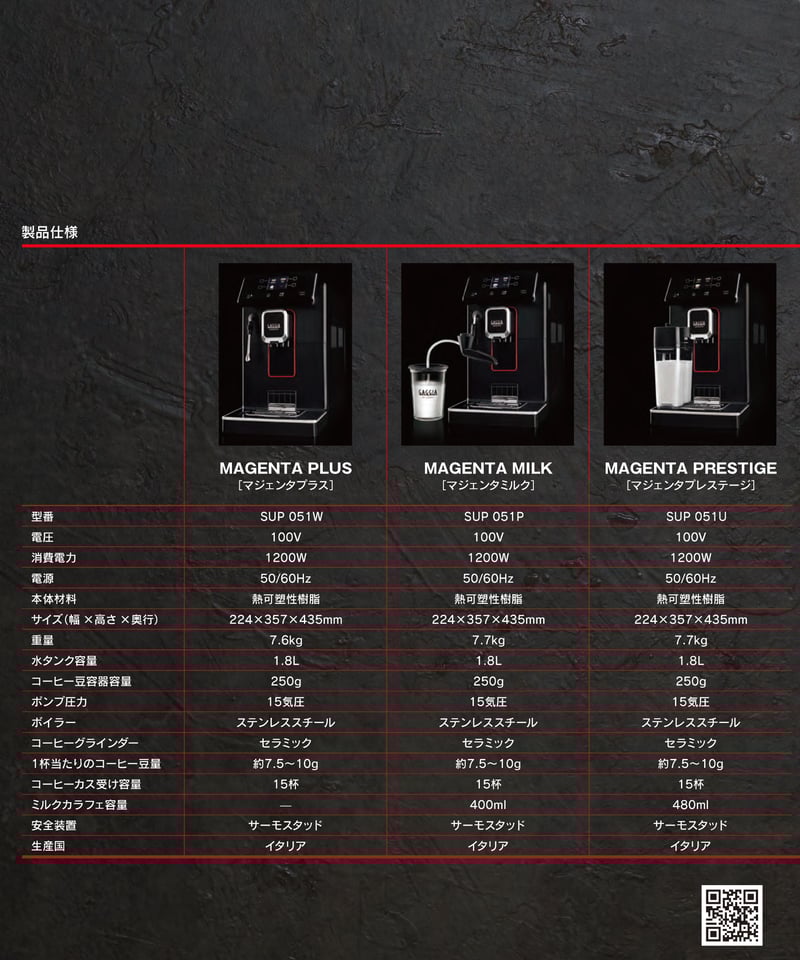 GAGGIA（ガジア）MAGENTA PRESTIGE マジェンタ プラス 全自動