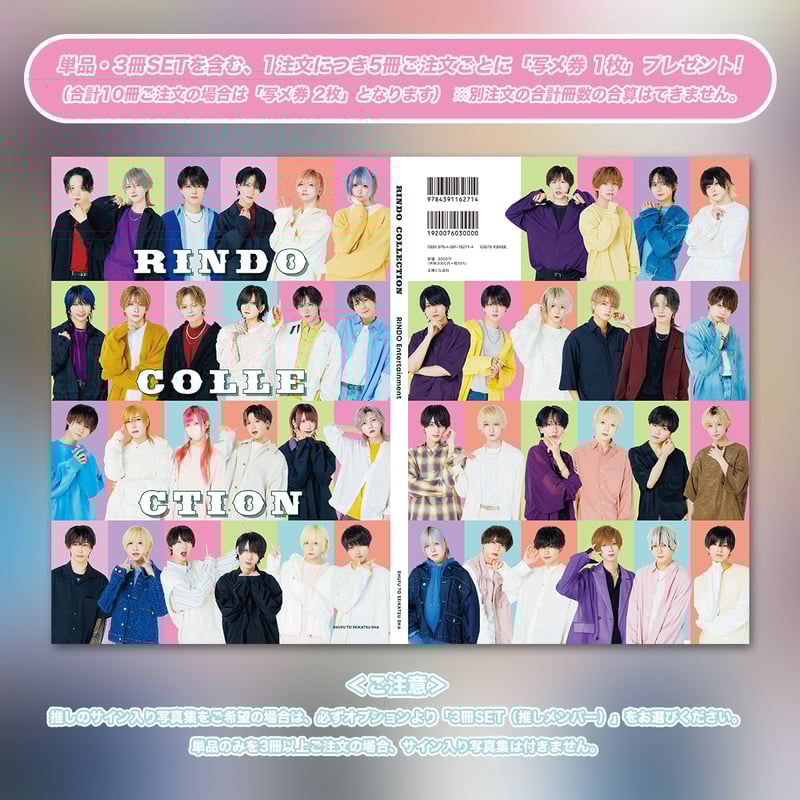 写真集 RINDO COLLECTION【夢喰NEON】 | RINDO ONLINE STORE