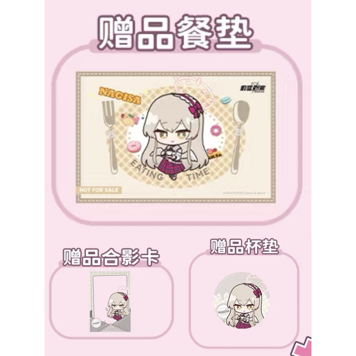 ブルーアーカイブ × 次元波板糖】中国限定コラボカフェ 「課後甜酷派