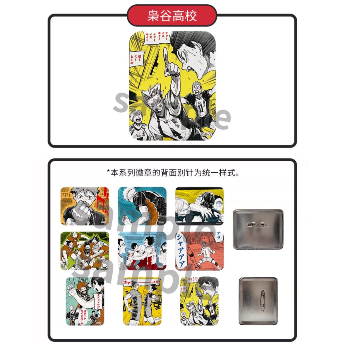 ハイキュー!!】SHONEN JUMP SHOP 上海 ジャンプショップ中国限定 勝利