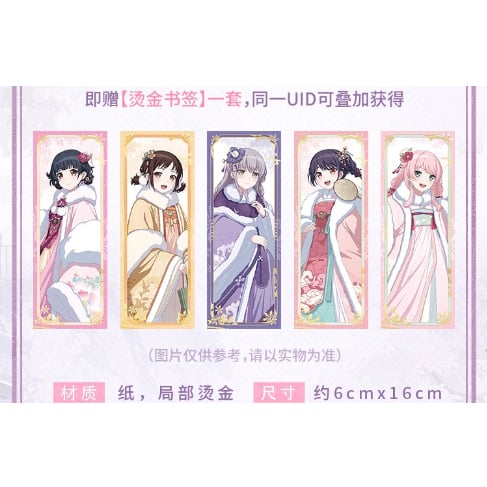 BanG Dream!】簡体字版 中国限定 バンドリ！ ガールズバンドパーティ