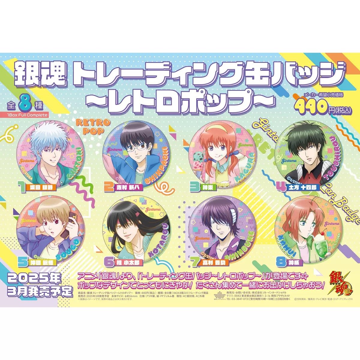中国再販【銀魂】レトロポップ トレーディング缶バッジ（全8種） | 神里屋