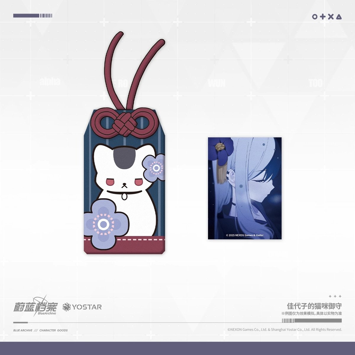 ブルーアーカイブ】-Blue Archive- ブルアカ 中国発売 お守り 御守り