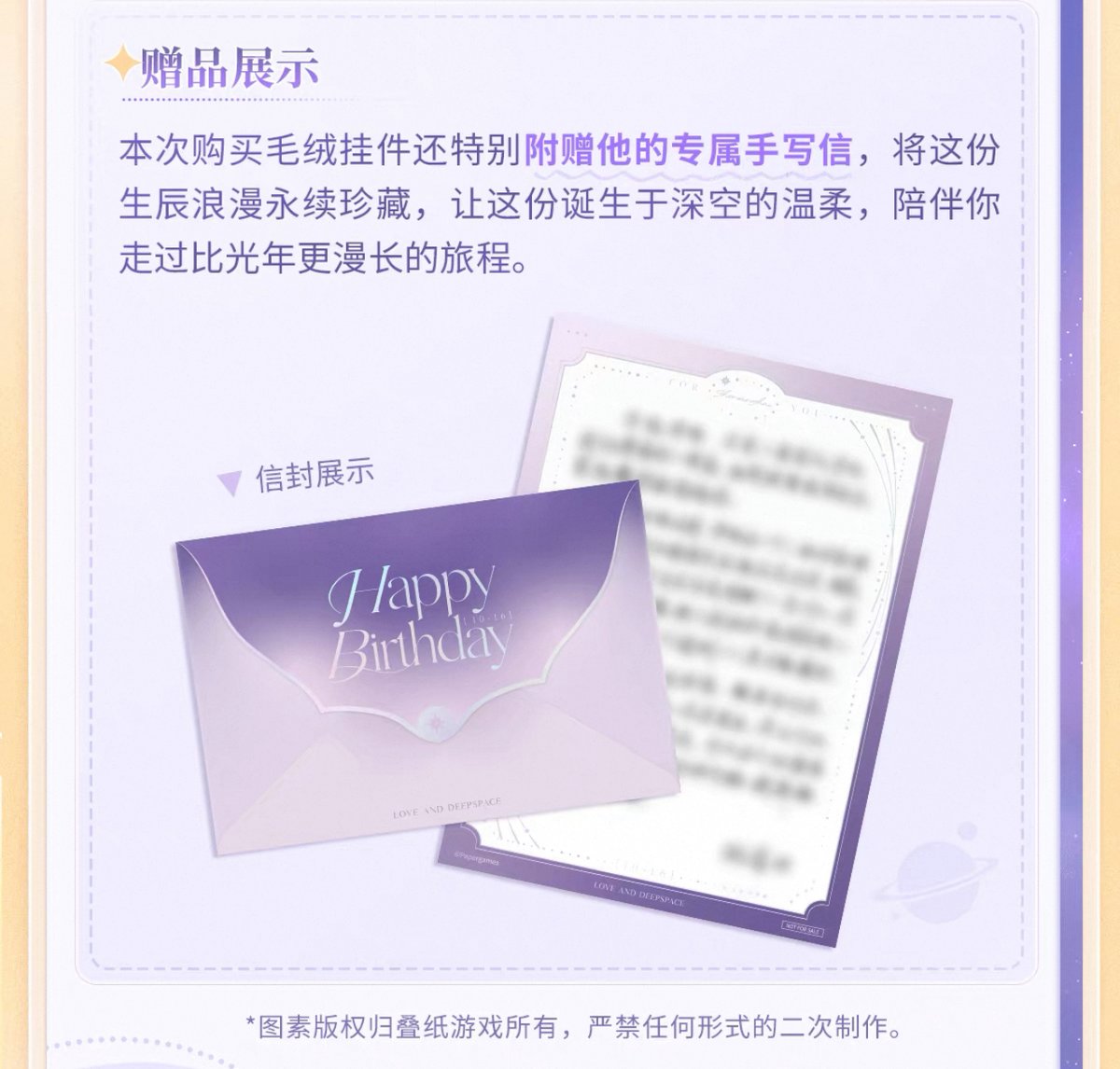 10/24〆【恋と深空】Love and Deepspace 中国公式通販「セイヤ 2025年