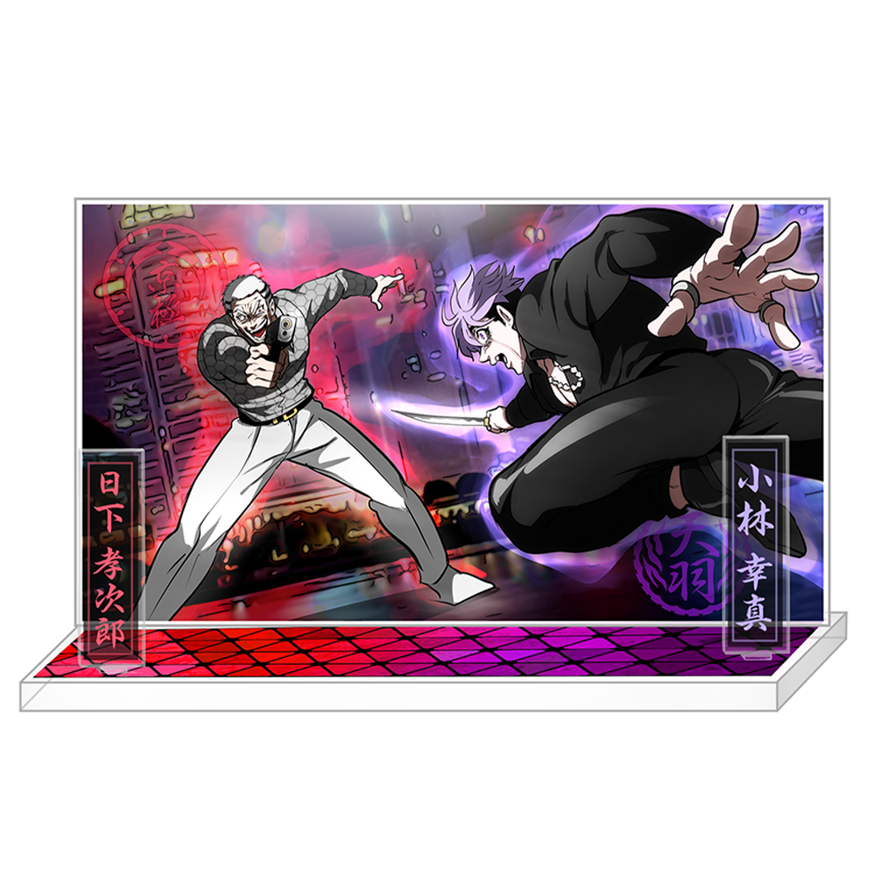 小林の兄貴＜伝説のグリングリン＞アクリルスタンド | ヒューマンバグ