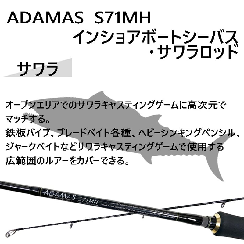 バーサタイルロッド ADAMAS(アダマス) S71MH 7ft1inch MH(ミディアムヘ