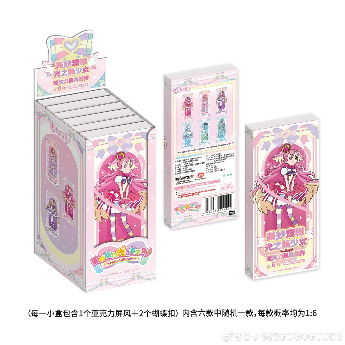 在庫品】わんだふるぷりきゅあ！ 屛風アクリルスタンドBOX(6種類