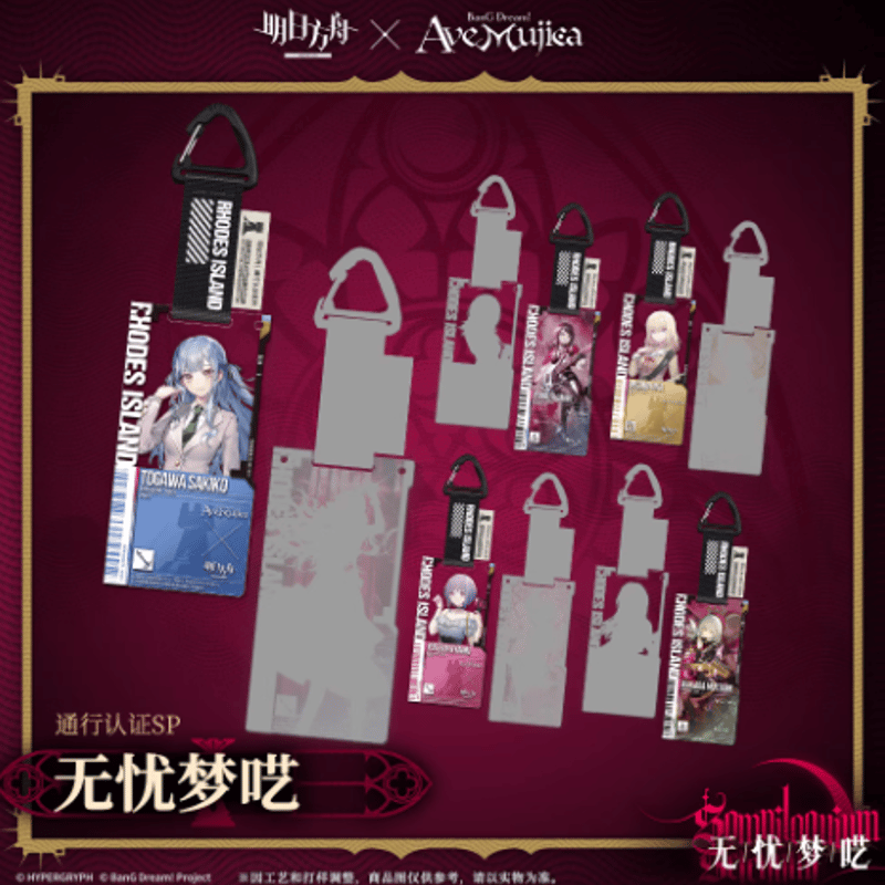 アークナイツ×Ave Mujica 通行認証SP アクリルストラップ ランダム1点