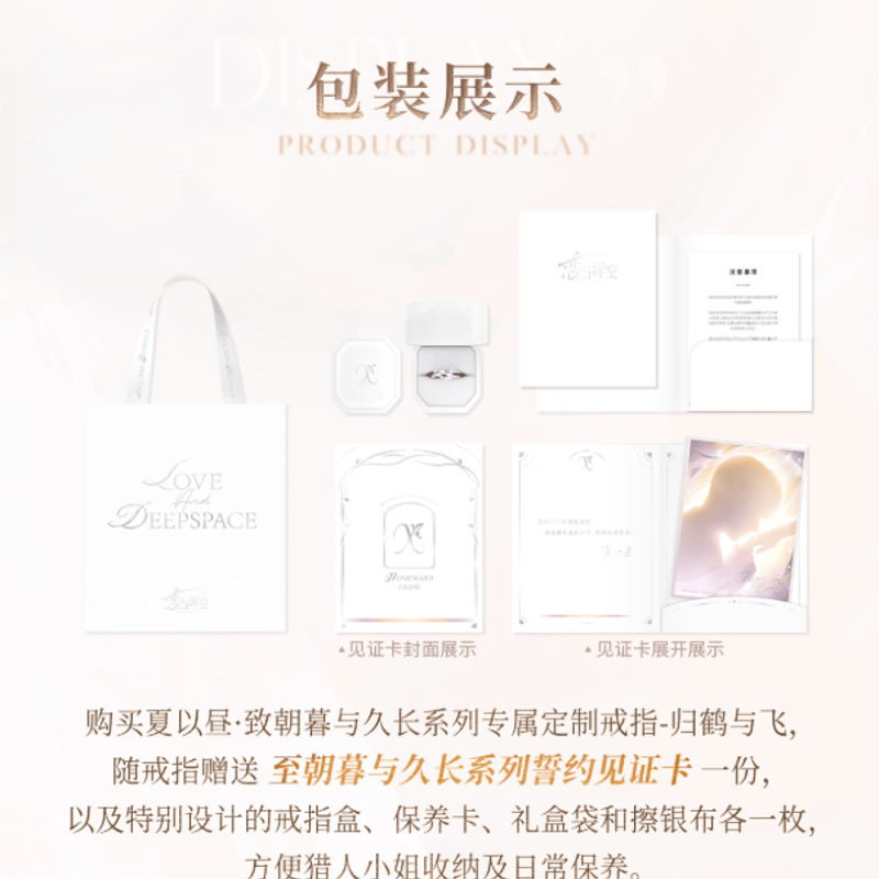 恋と深空「致朝暮与久长」リング-マヒル | Nekotani