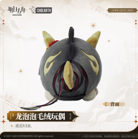 再開」アークナイツ「金律盛典」チョンユエ ぬいぐるみ | Nekotani