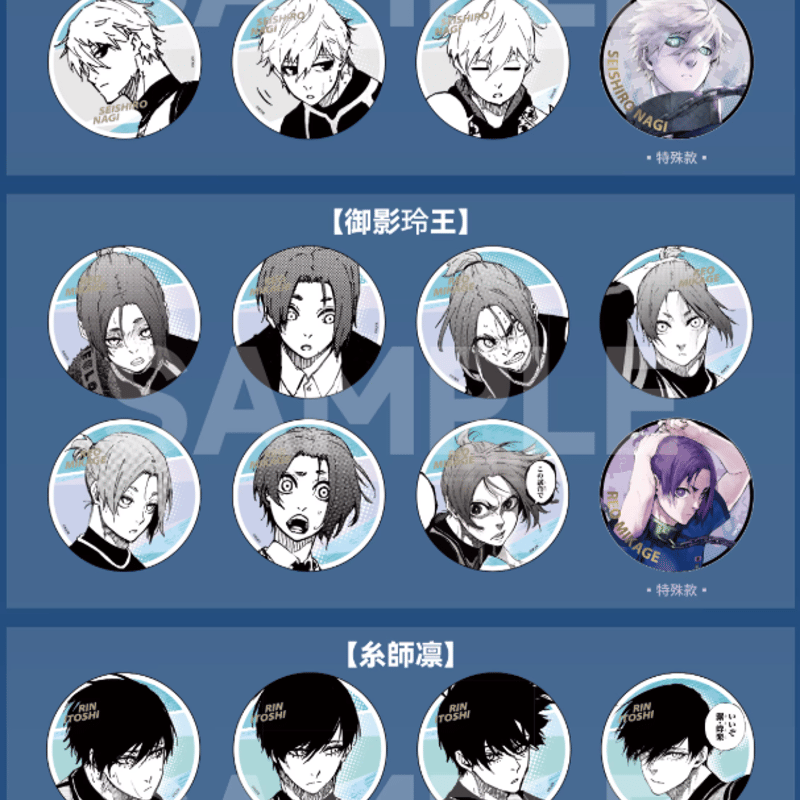 ブルーロック × ComeFor 第二弾 凪誠士郎/御影玲王/糸師凛 缶バッジBOX