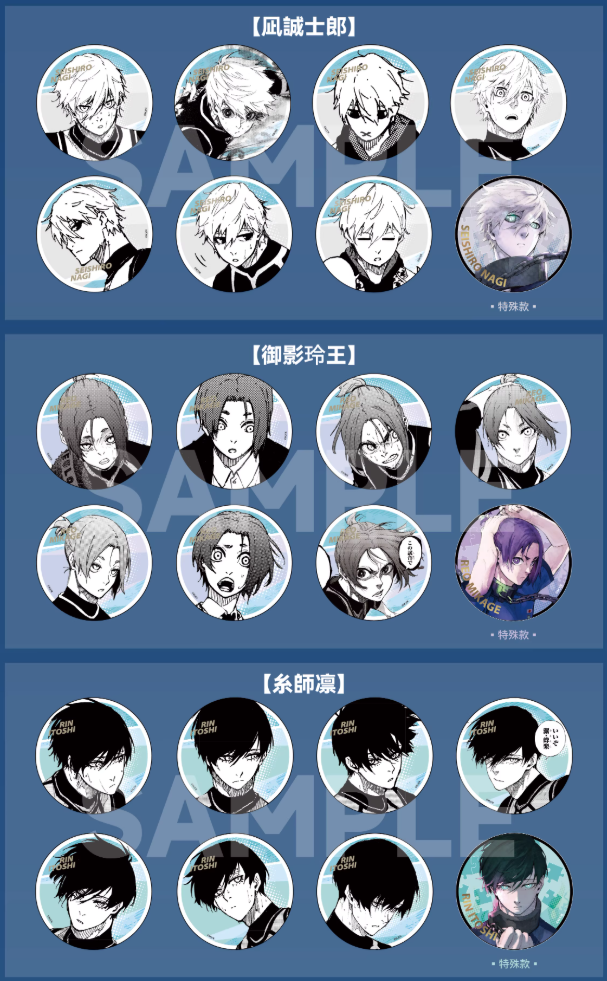 ブルーロック × ComeFor 第二弾 凪誠士郎/御影玲王/糸師凛 缶バッジBOX