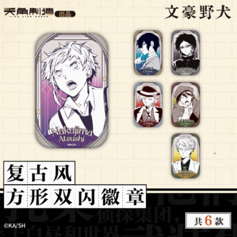 文豪ストレイドッグス「原作シリーズ」第一弾 レトロ風スクエア缶