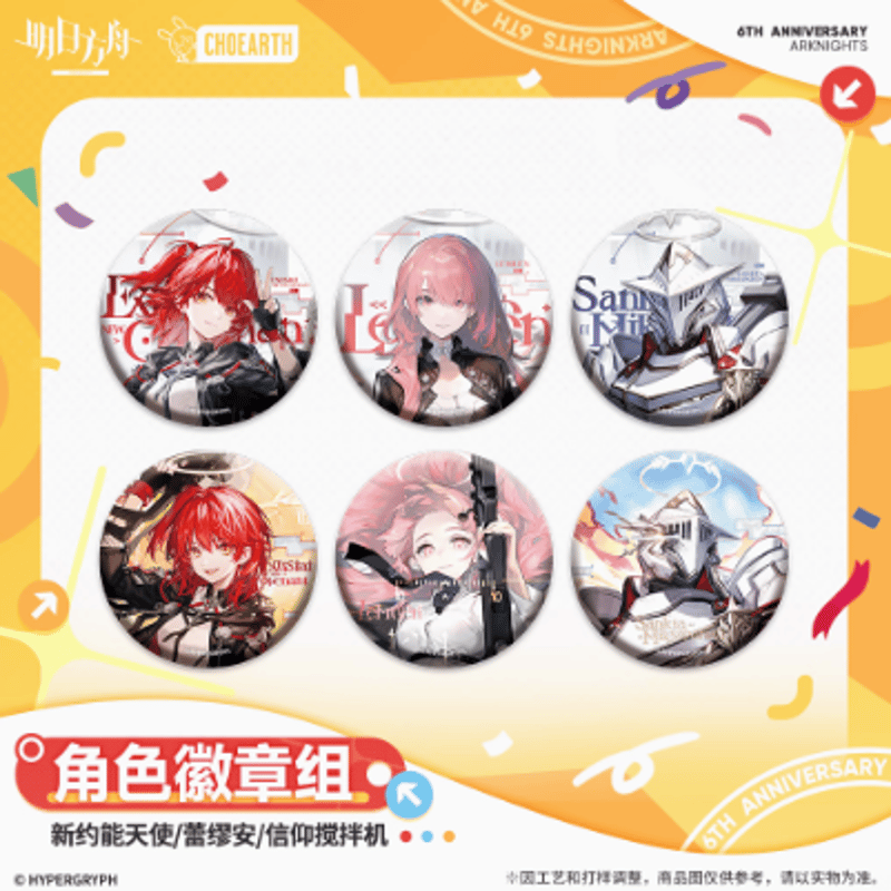 在庫品】アークナイツ「6周年慶典シリーズ」缶バッジセット | Nekotani
