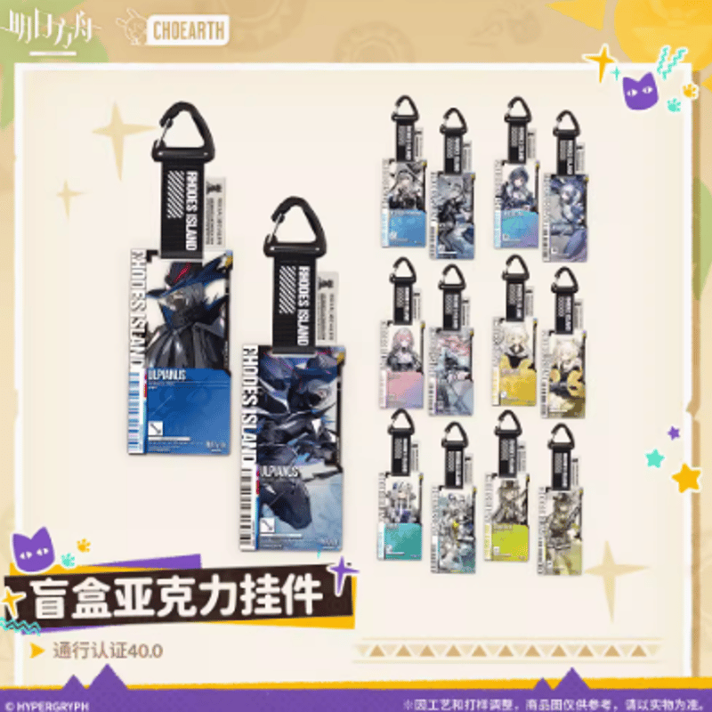 アークナイツ 通行認証一覧(自分用) - 昼行灯