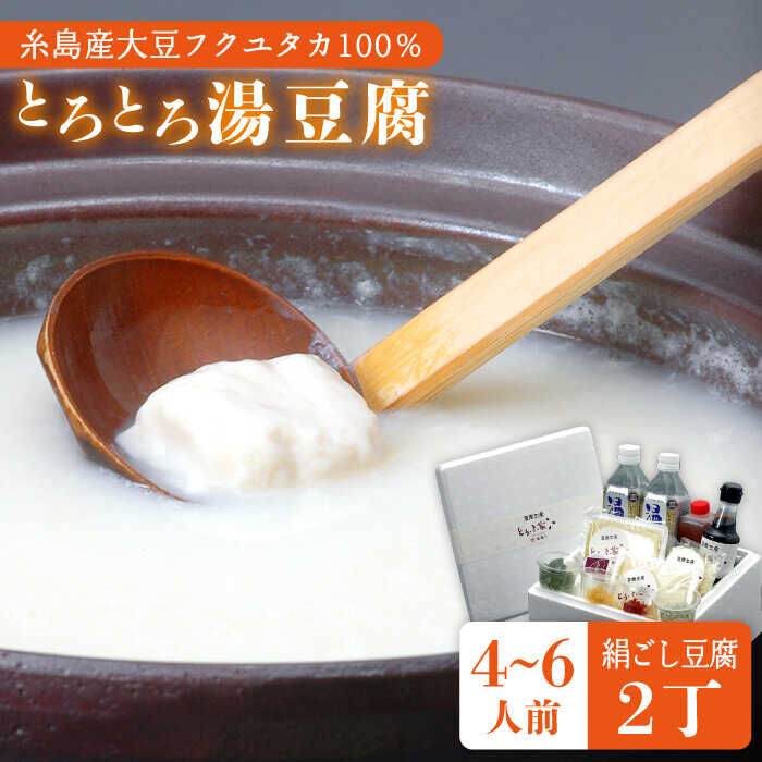 酒瀬川湯豆腐セット | とうふ家 酒瀬川 オンラインショップ