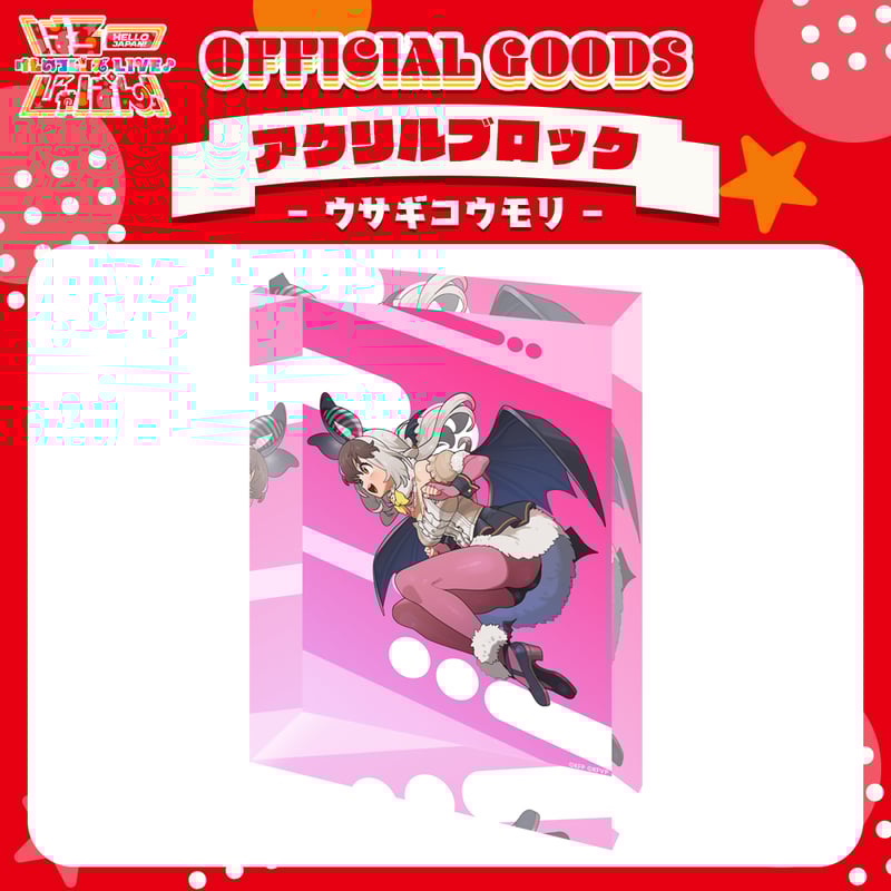 けものフレンズV LIVE♪ はろー じゃぱん！】アクリルブロック ウサギ