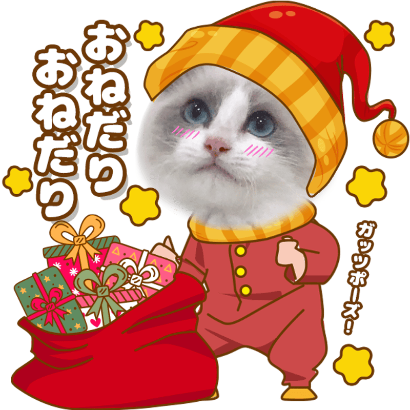クリスマスセット | ねこちゃんホンポ-オリジナルLINEスタンプ