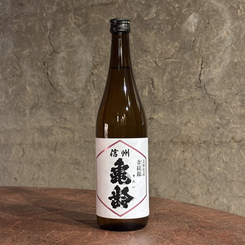 完売】信州亀齢 金紋錦 純米吟醸 2024BY | 【STORES】坐kura