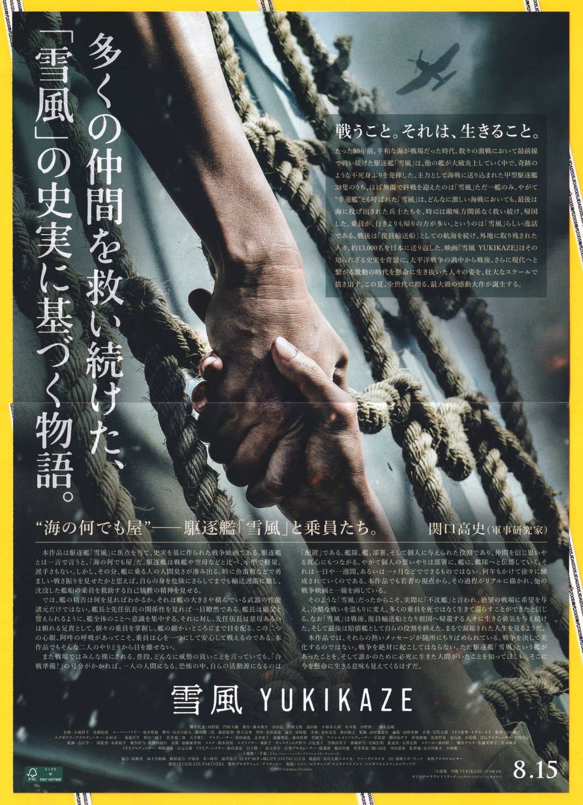 ①雪風 YUKIKAZE | 映画チラシ・フライヤー・パンフレット販売 大辞典