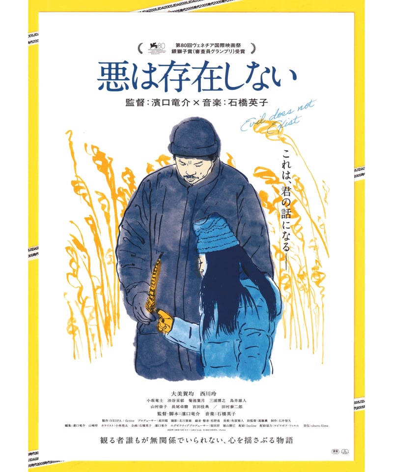 悪は存在しない | 映画チラシ・フライヤー・パンフレット販売 大辞典