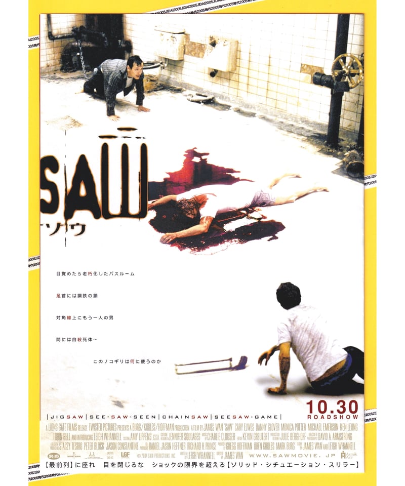 ②SAW ソウ | 映画チラシ・フライヤー・パンフレット販売 大辞典