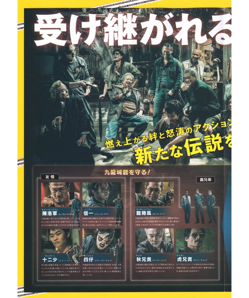 トワイライト・ウォリアーズ 決戦！九龍城砦 | 映画チラシ・フライヤー