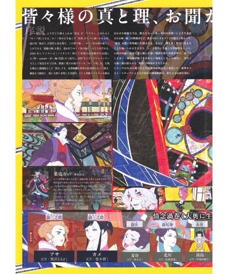 ②モノノ怪 唐傘 劇場版 | 映画チラシ・フライヤー・パンフレット販売