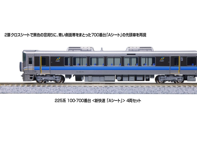 KATO 10-1901 225系100・700番台 Aシート KATO 10-1900/10-1901 225系100・700番台＜新快速 「Aシート」＞4両