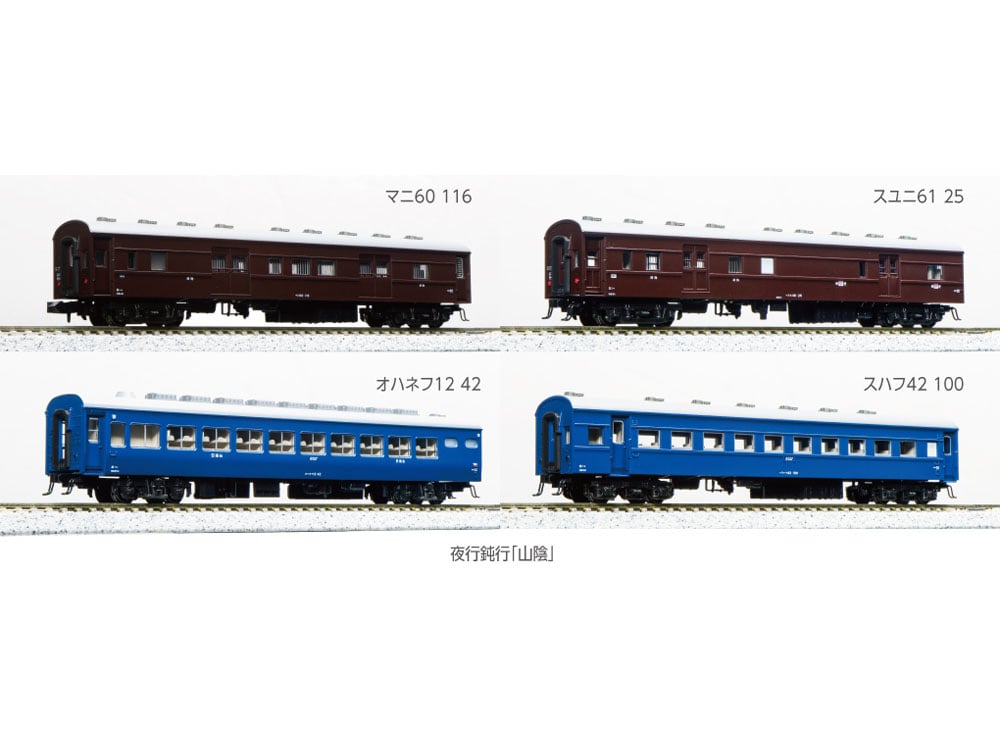 KATO 10-1879 夜行鈍行「山陰」 9両セット | ウエサカ模型店