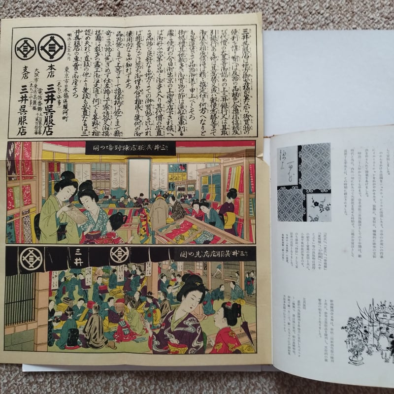 三越のあゆみ』株式會社三越・創立五十周年記念（昭和29年）レトロ