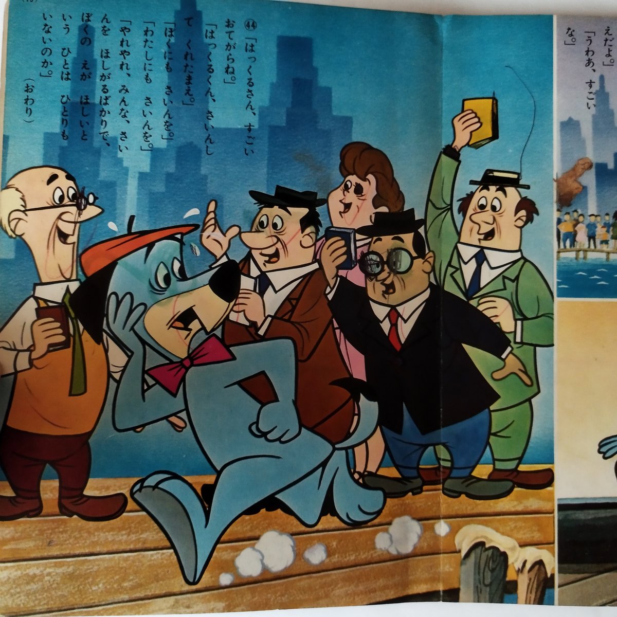 珍犬ハックル 海賊退治】 インター・ナショナルテレビ絵本 ハンナ