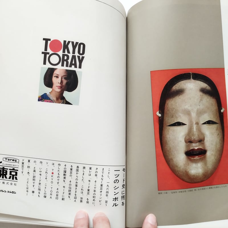 TOKYO OLYMPICS OFFICIAL SOUVENIR 1964』東京オリンピック