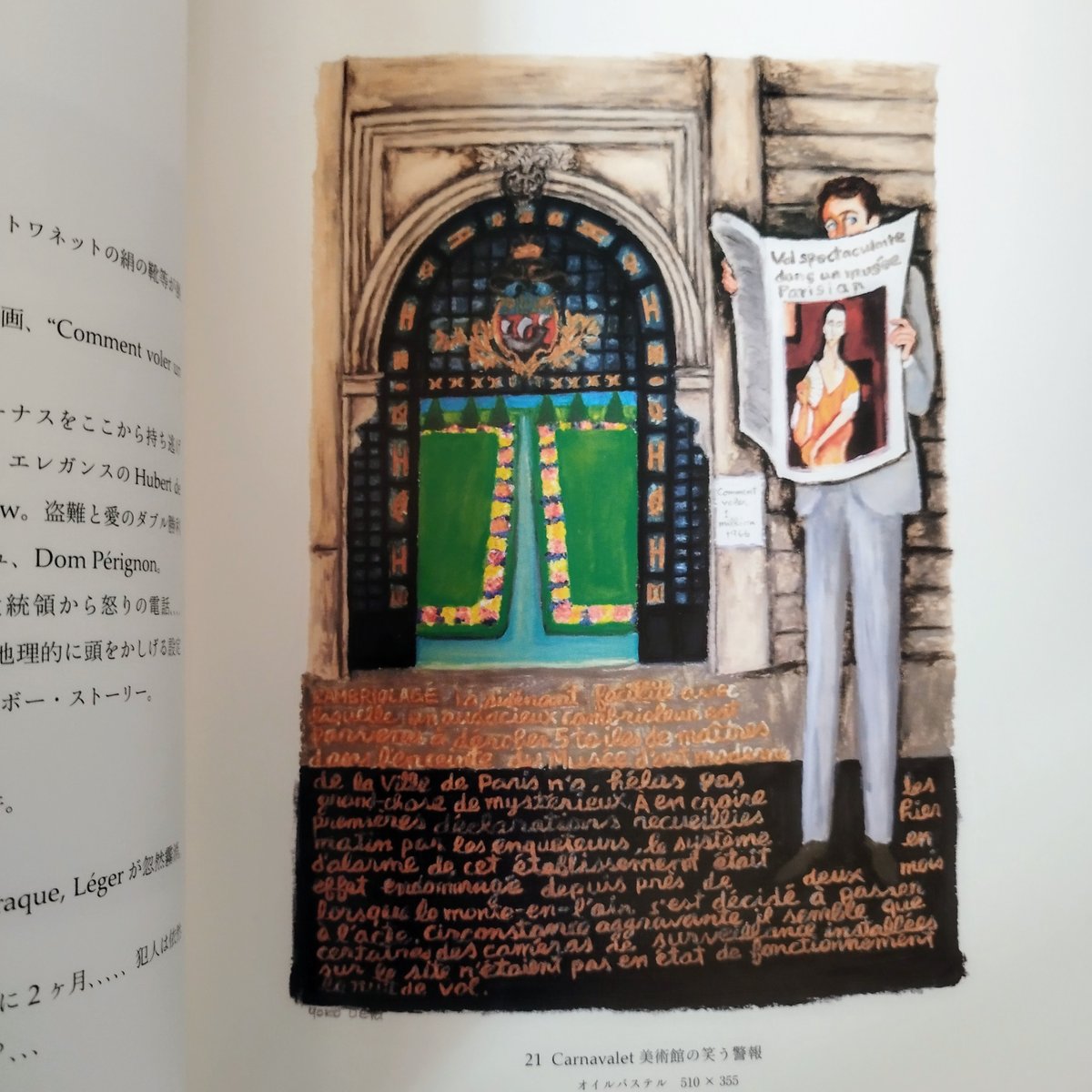 YOKO UETA WORKS】 植田洋子作品集 食、シネマ、パリ文化を絵画的に再