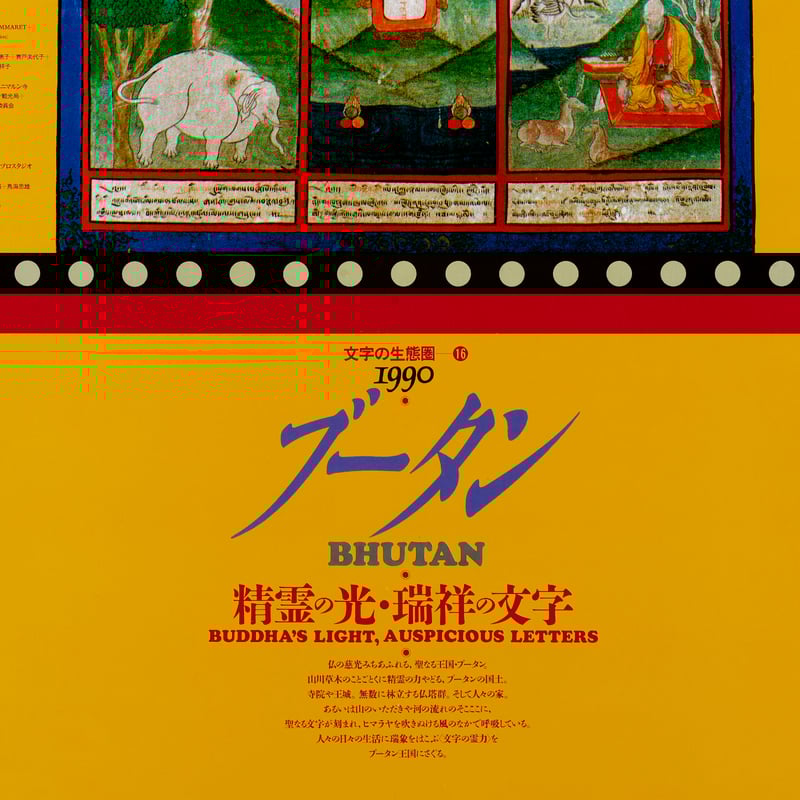 文字の生態圏カレンダー（1984-1990）［PDF］ | Sha-ken