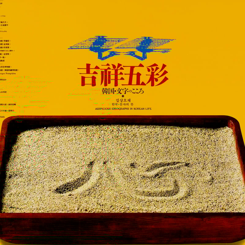 文字の生態圏カレンダー（1984-1990）［PDF］ | Sha-ken