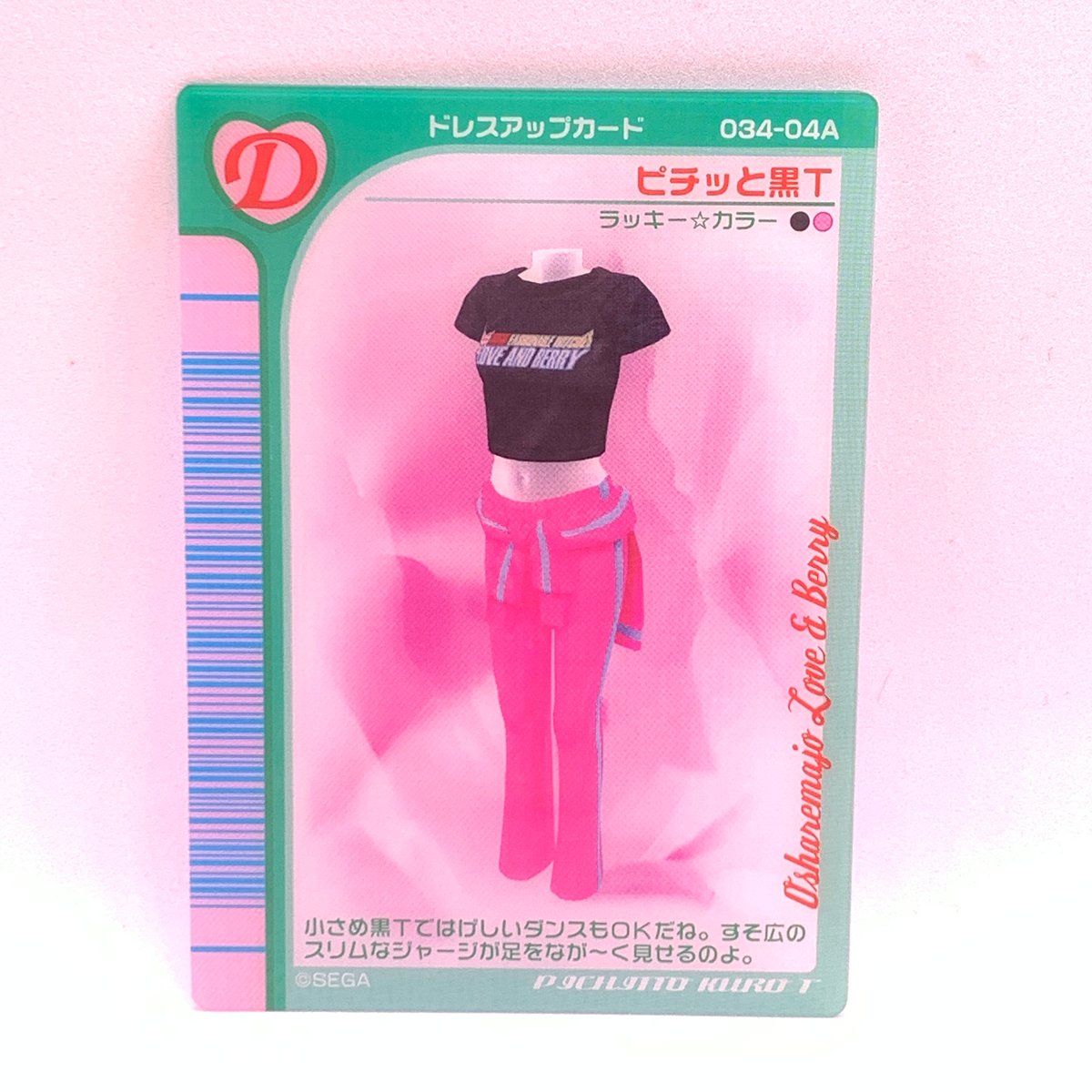 オシャレ魔女ラブandベリー クリアオシャレまほうカード 2004秋冬