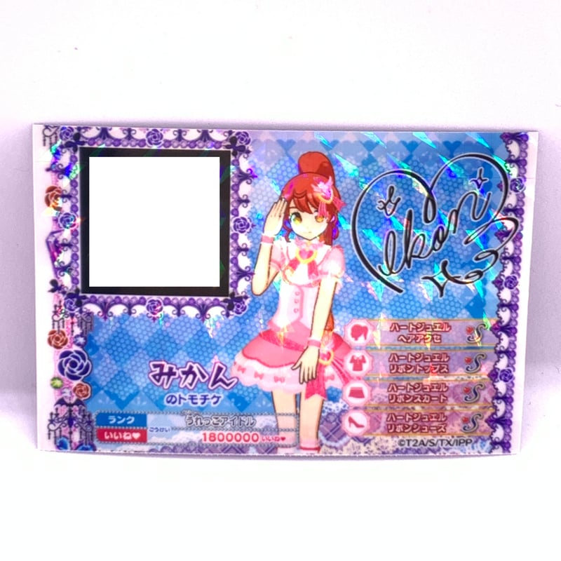 プリパラ トモチケ みかん | Pri☆card