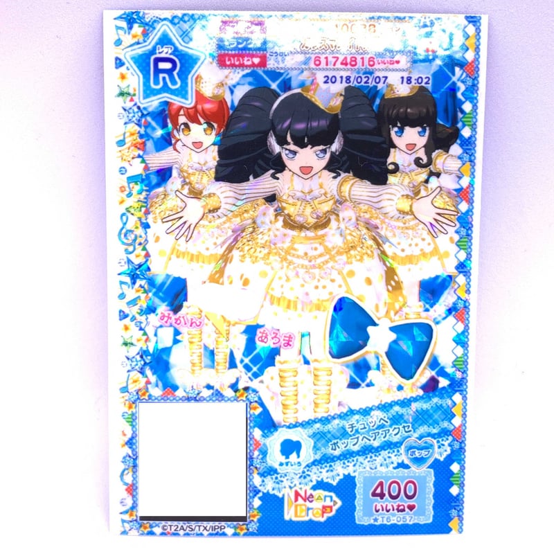 プリパラ チュッペポップヘアアクセ ガァルル あろま みかん