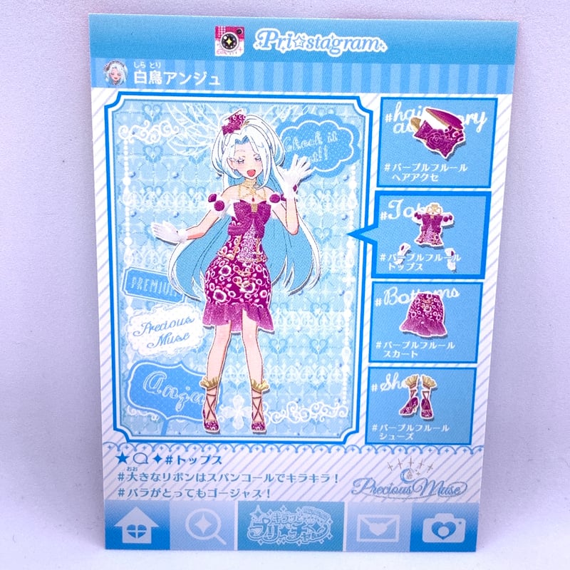 キラッとプリ☆チャン プロモ パープルフルールトップス アンジュ 白鳥